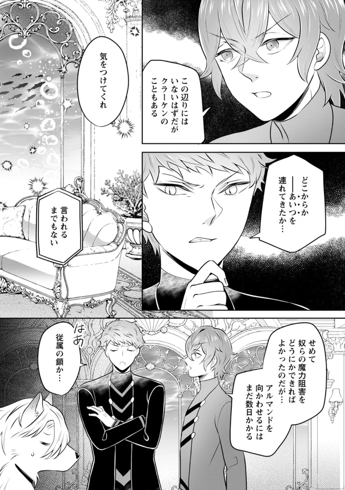 優しい家族と、たくさんのもふもふに囲まれて。 第60話 - 6