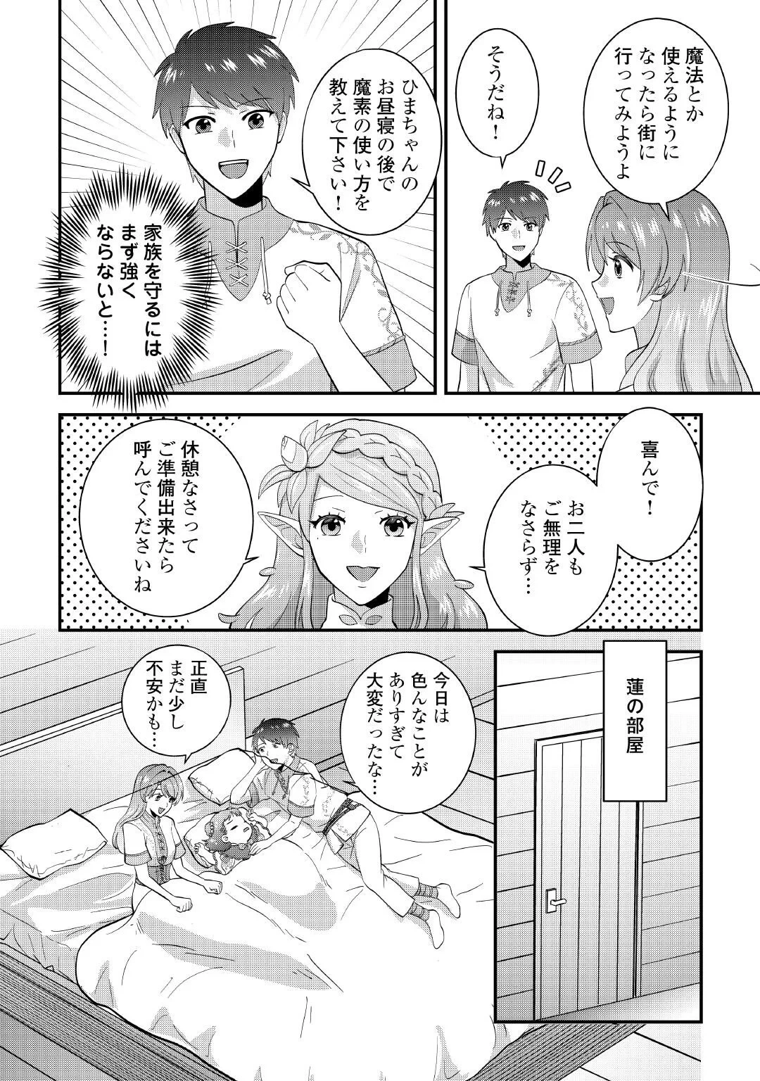 異世界へ誤召喚されちゃいました 女神の加護でほのぼのスローライフ送ります 第1話 - 48