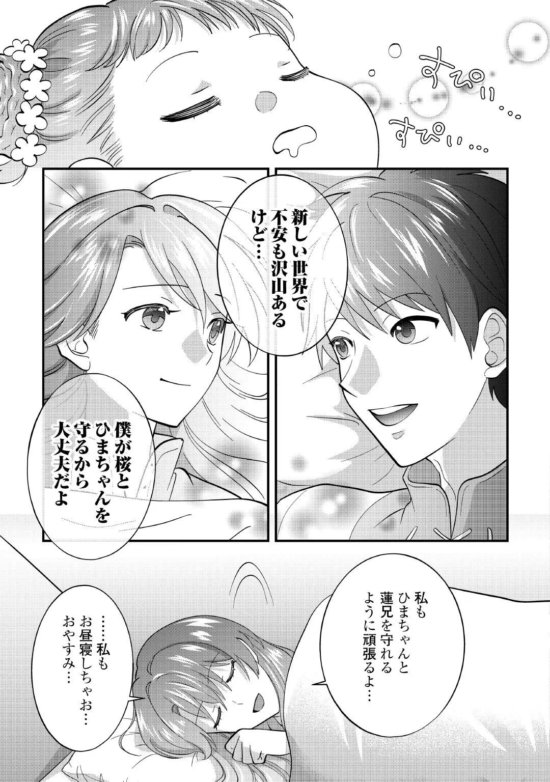 異世界へ誤召喚されちゃいました 女神の加護でほのぼのスローライフ送ります 第1話 - 49
