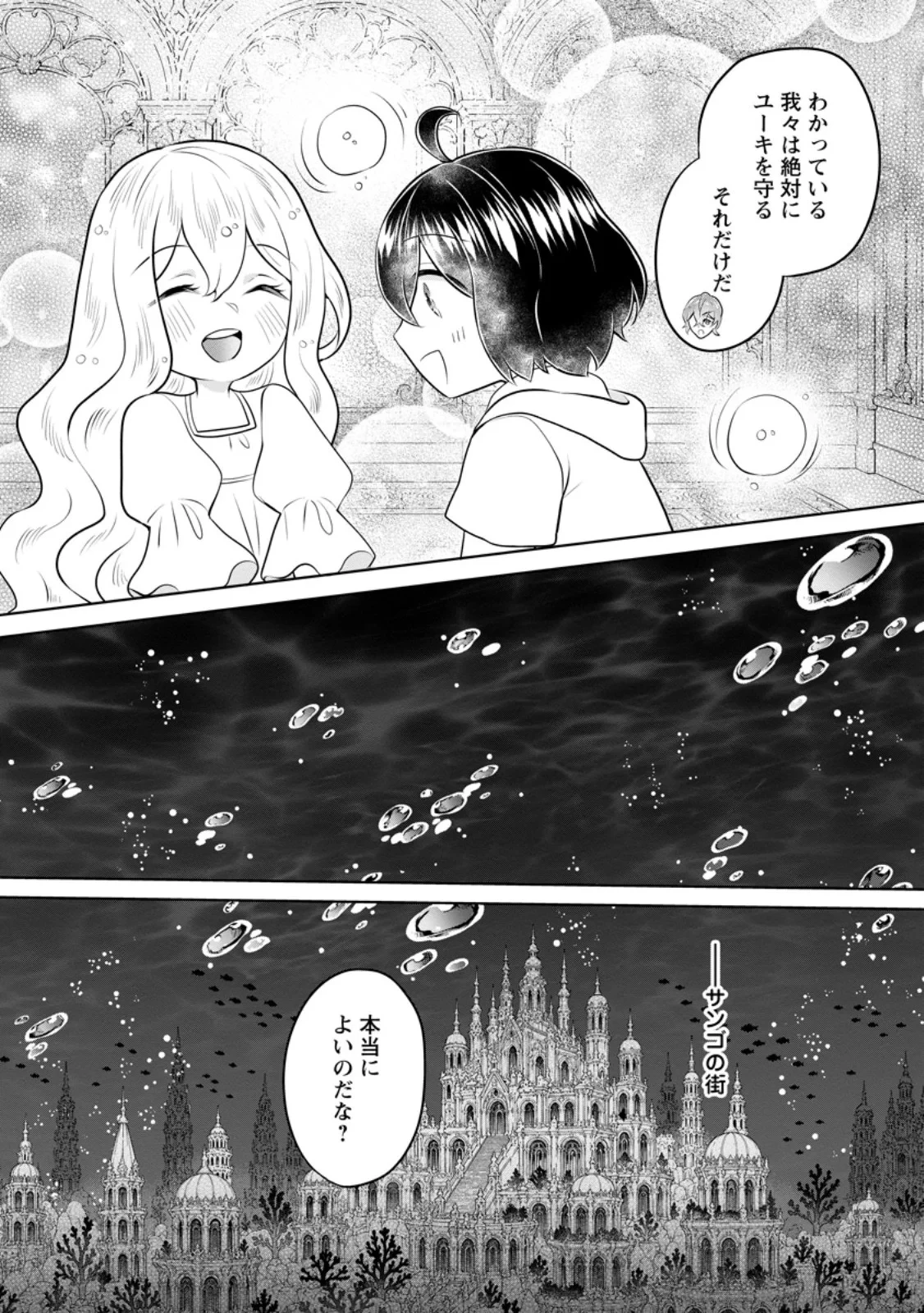 優しい家族と、たくさんのもふもふに囲まれて。 第60話 - 8