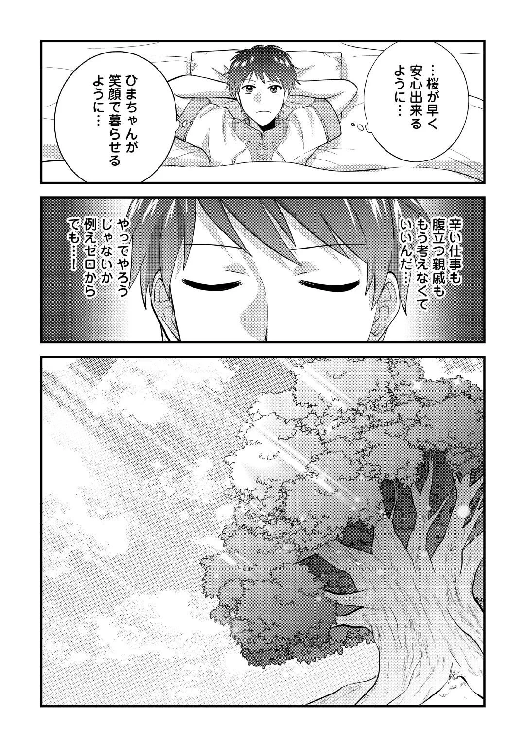 異世界へ誤召喚されちゃいました 女神の加護でほのぼのスローライフ送ります 第1話 - 50