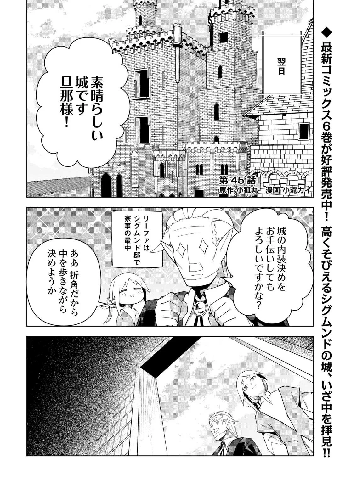 不死王はスローライフを希望します 第45話 - 1