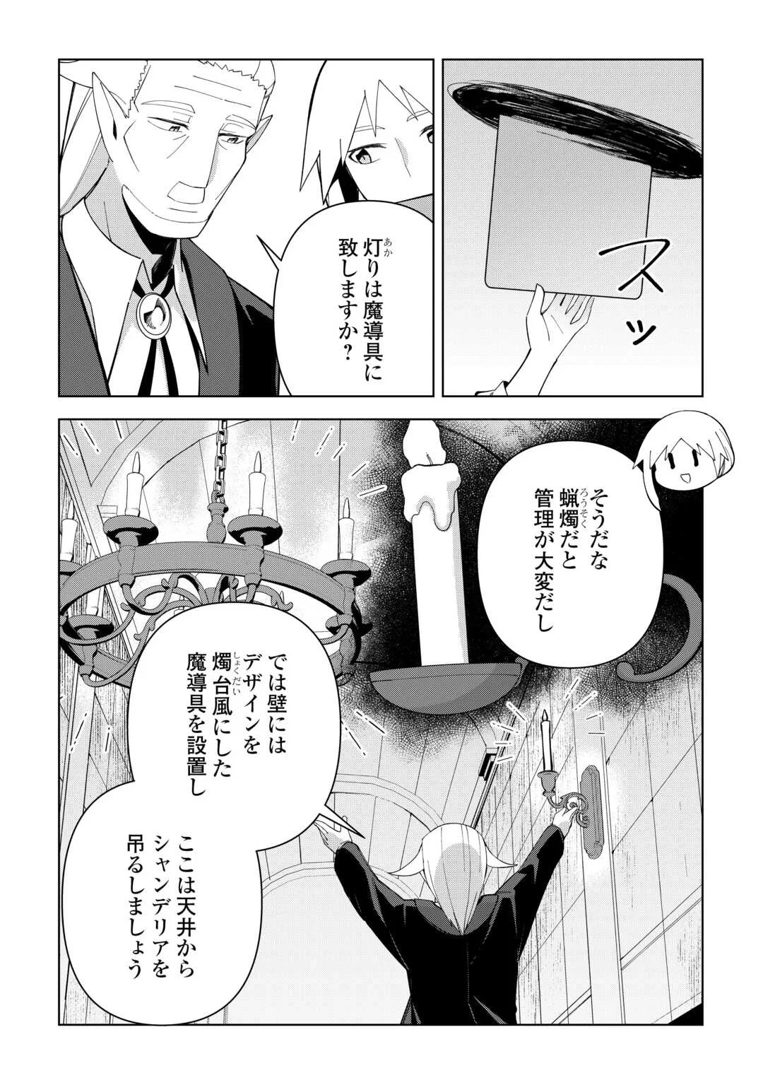 不死王はスローライフを希望します 第45話 - 2