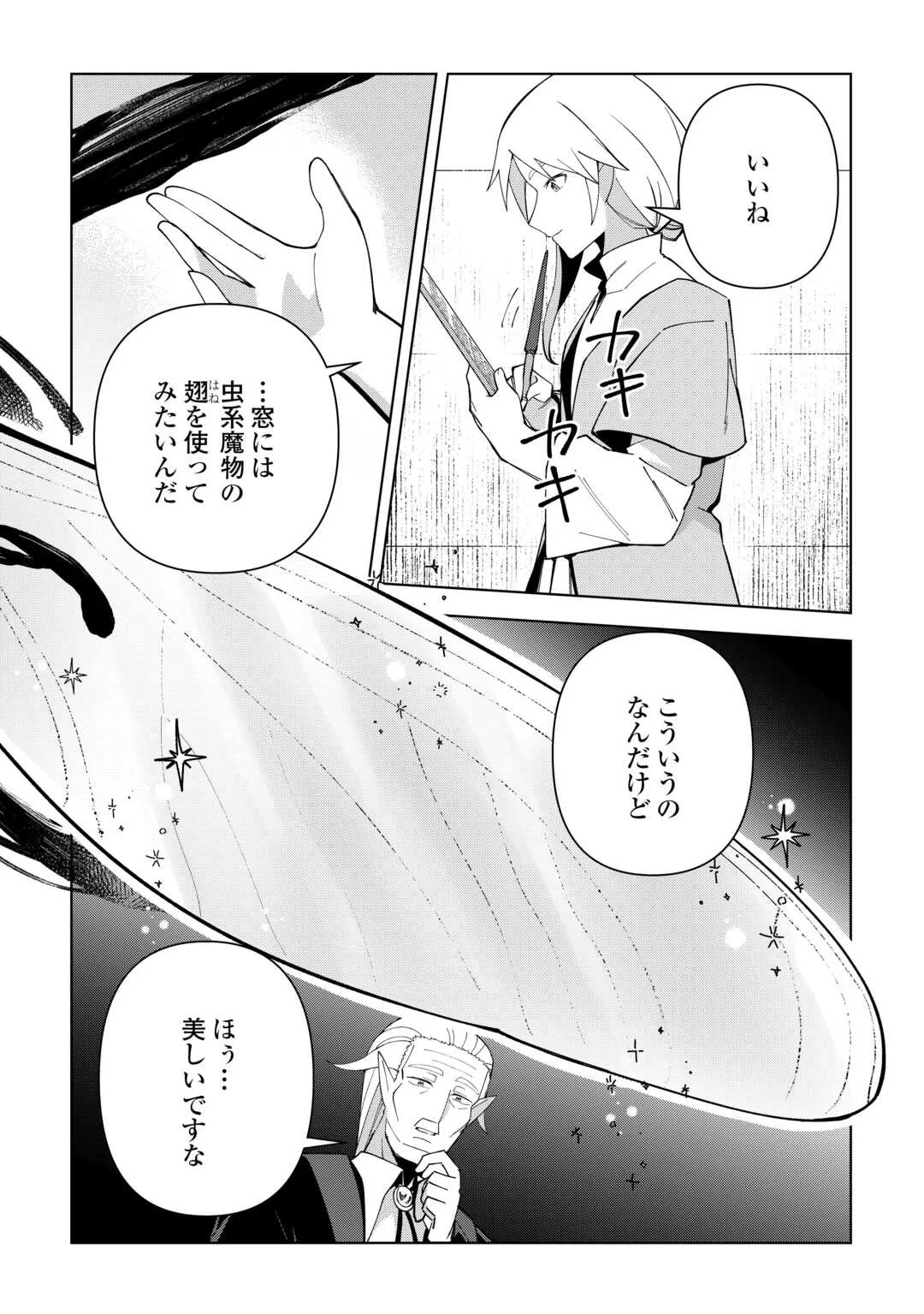 不死王はスローライフを希望します 第45話 - 3
