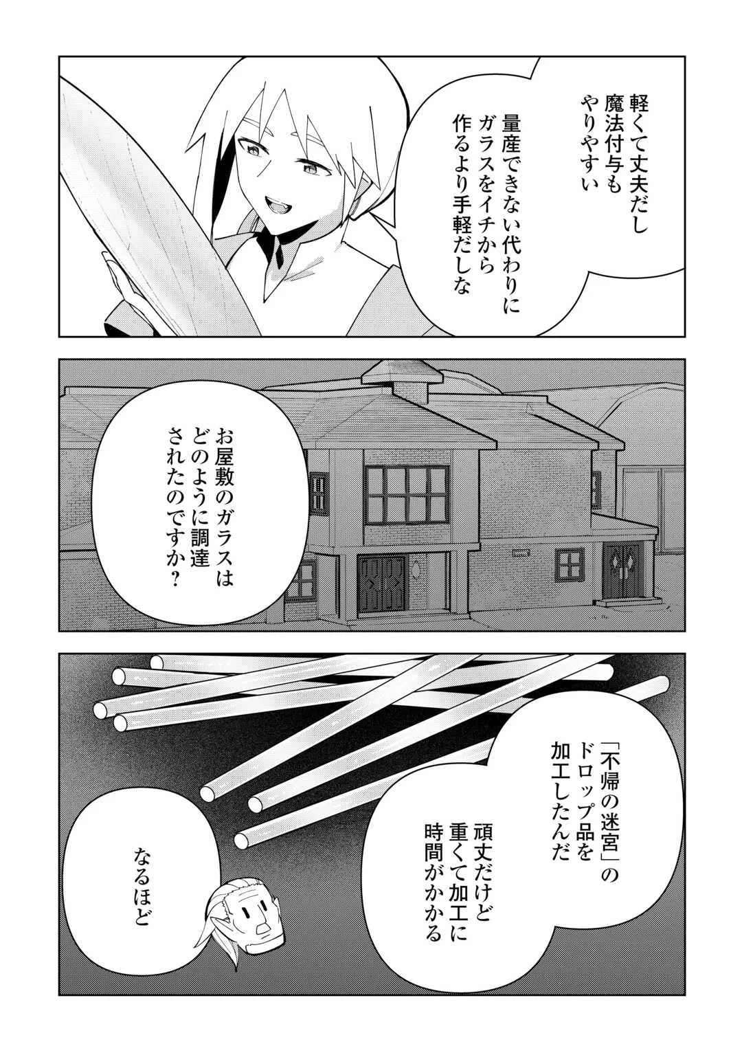 不死王はスローライフを希望します 第45話 - 4