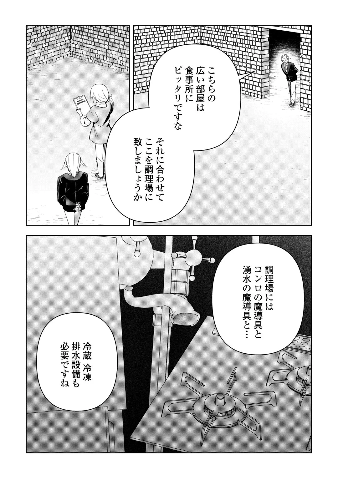 不死王はスローライフを希望します 第45話 - 5