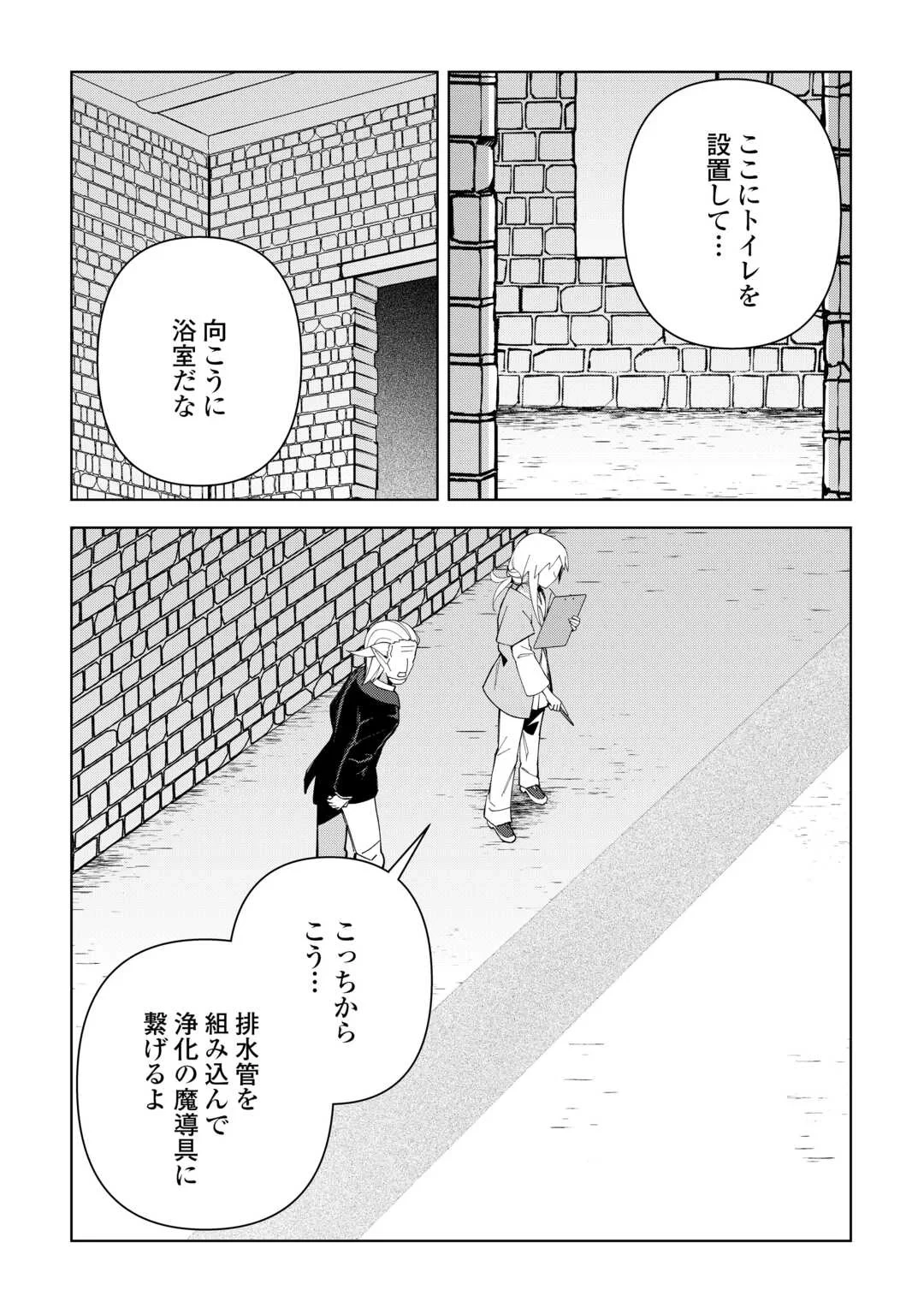 不死王はスローライフを希望します 第45話 - 6