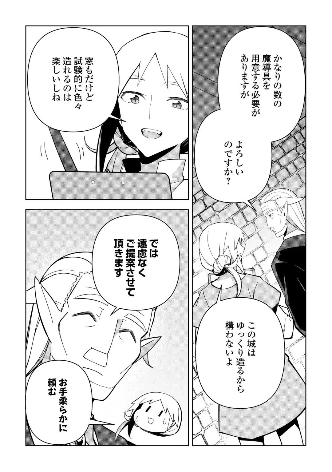 不死王はスローライフを希望します 第45話 - 7