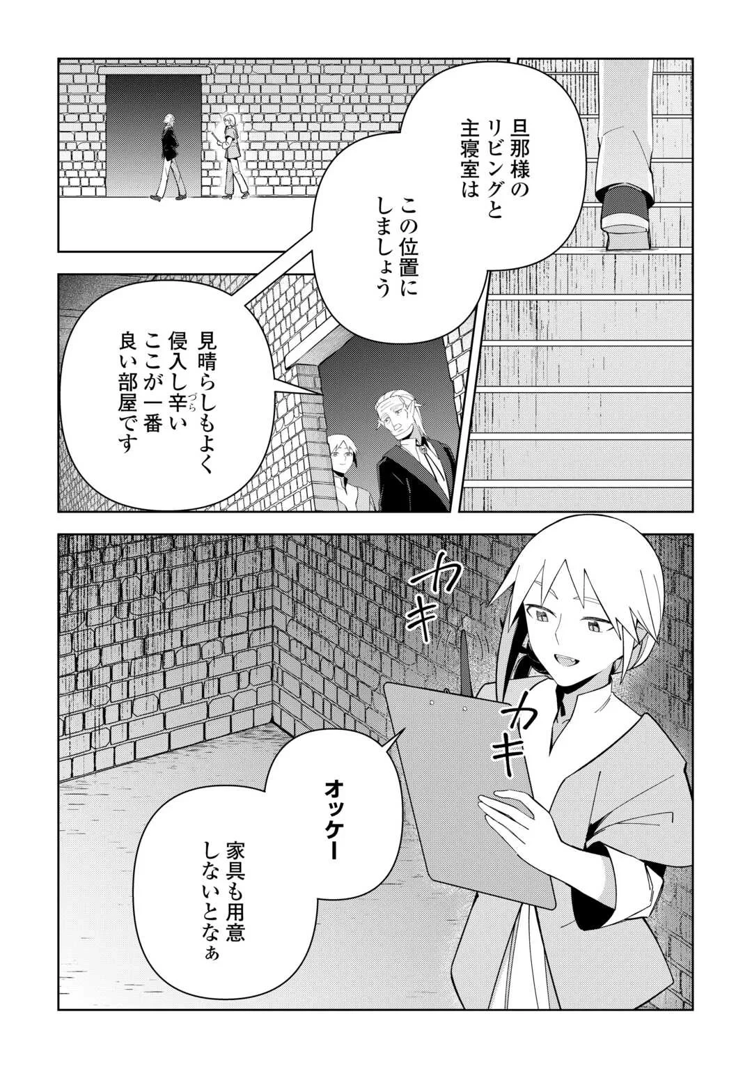 不死王はスローライフを希望します 第45話 - 8