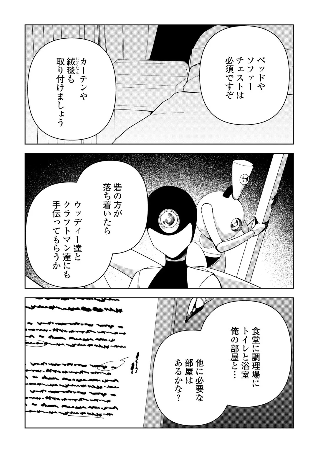不死王はスローライフを希望します 第45話 - 9