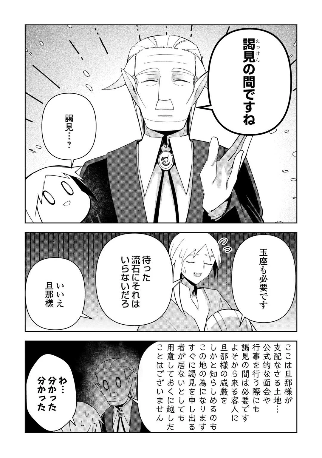 不死王はスローライフを希望します 第45話 - 10