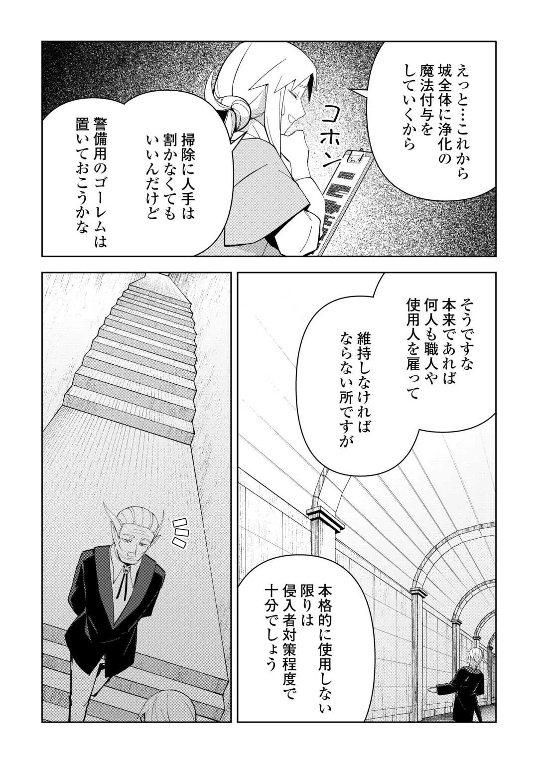 不死王はスローライフを希望します 第45話 - 11