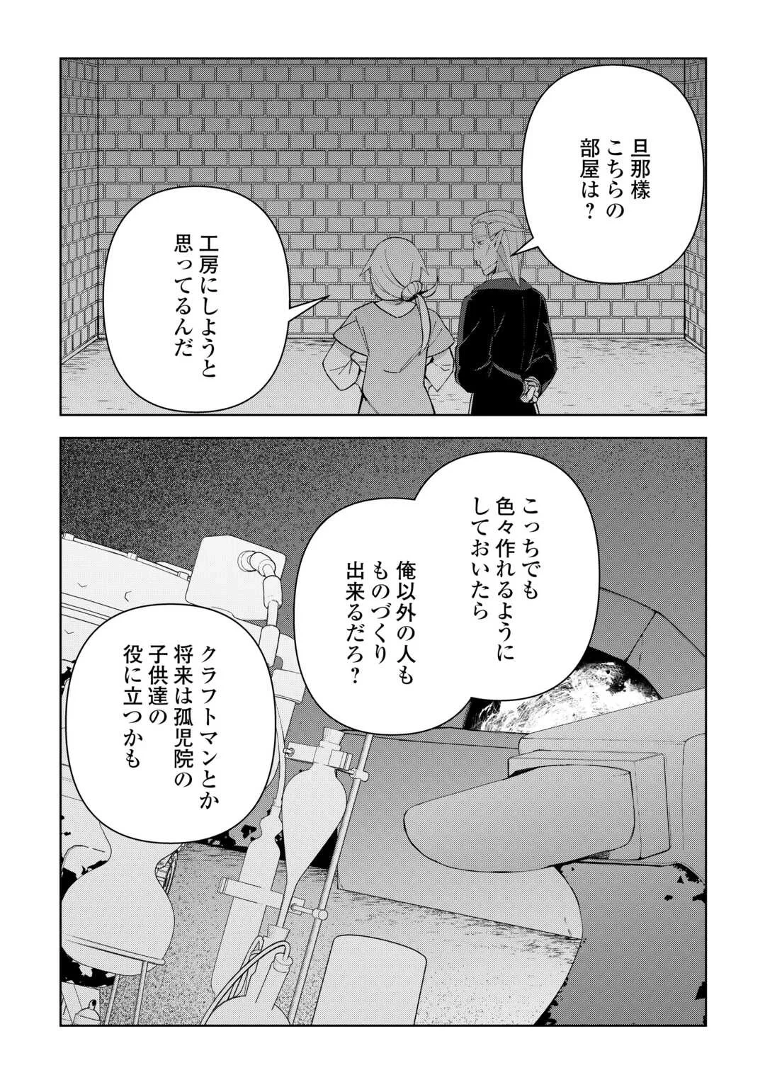 不死王はスローライフを希望します 第45話 - 12