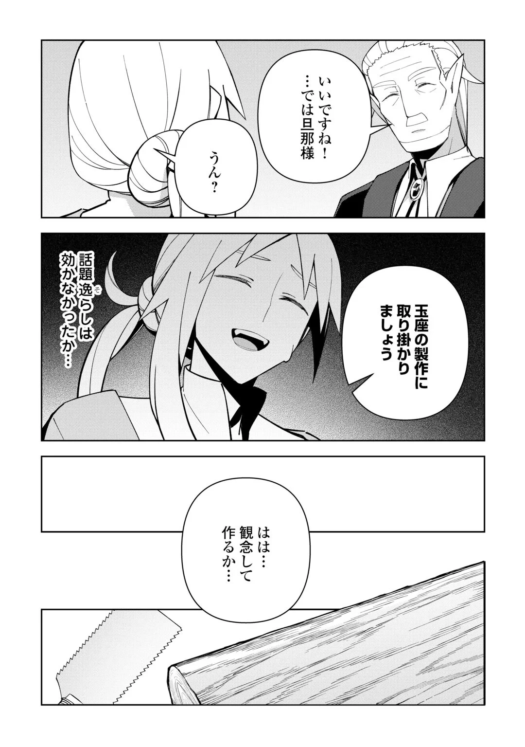 不死王はスローライフを希望します 第45話 - 13