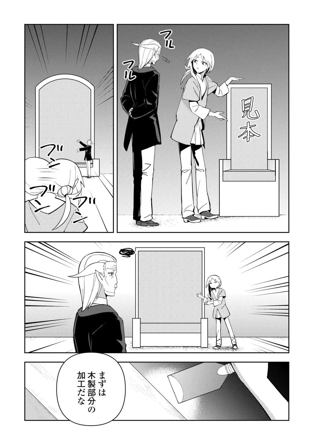 不死王はスローライフを希望します 第45話 - 14