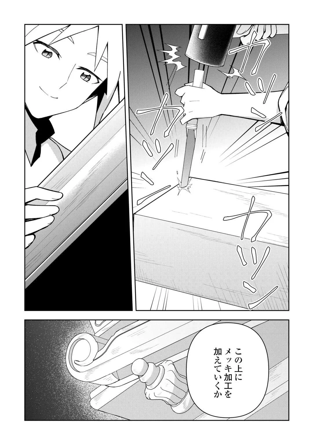 不死王はスローライフを希望します 第45話 - 15