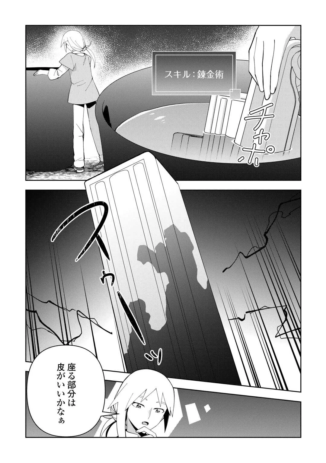 不死王はスローライフを希望します 第45話 - 16