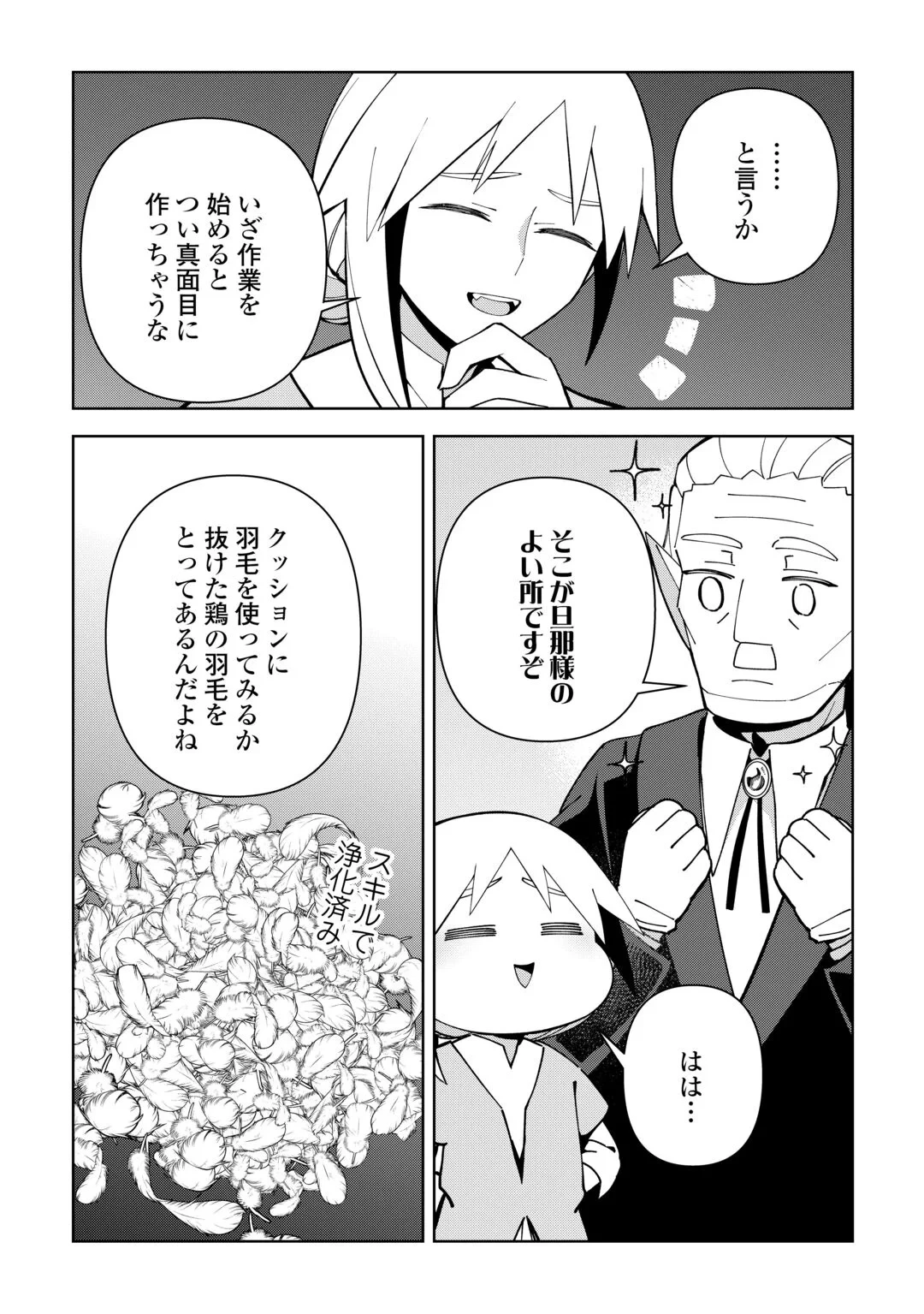 不死王はスローライフを希望します 第45話 - 17