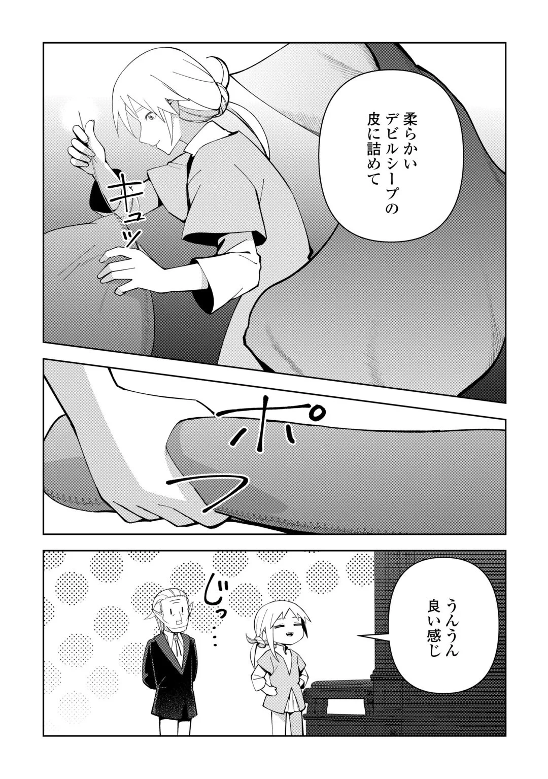 不死王はスローライフを希望します 第45話 - 18