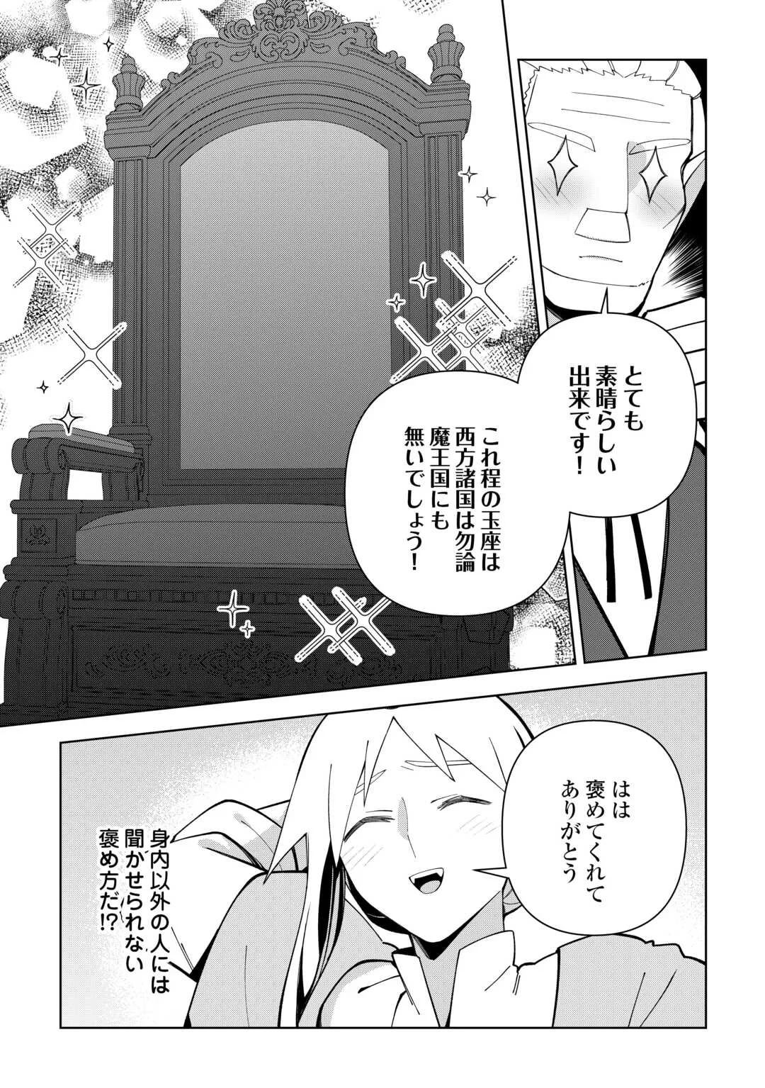 不死王はスローライフを希望します 第45話 - 19