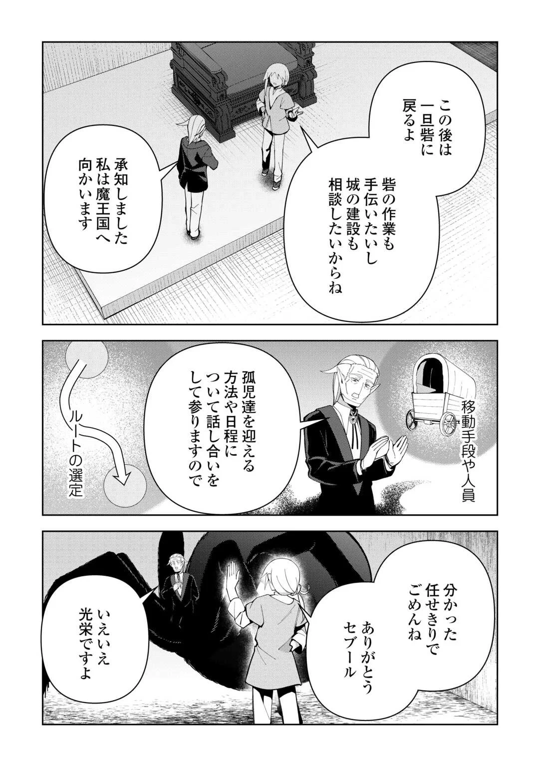 不死王はスローライフを希望します 第45話 - 20