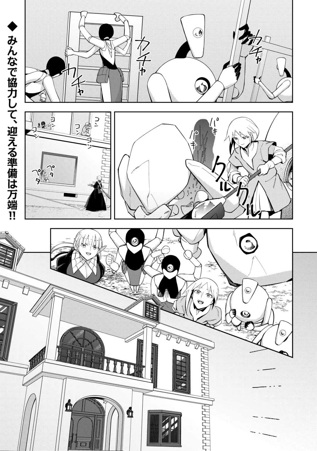 不死王はスローライフを希望します 第45話 - 22