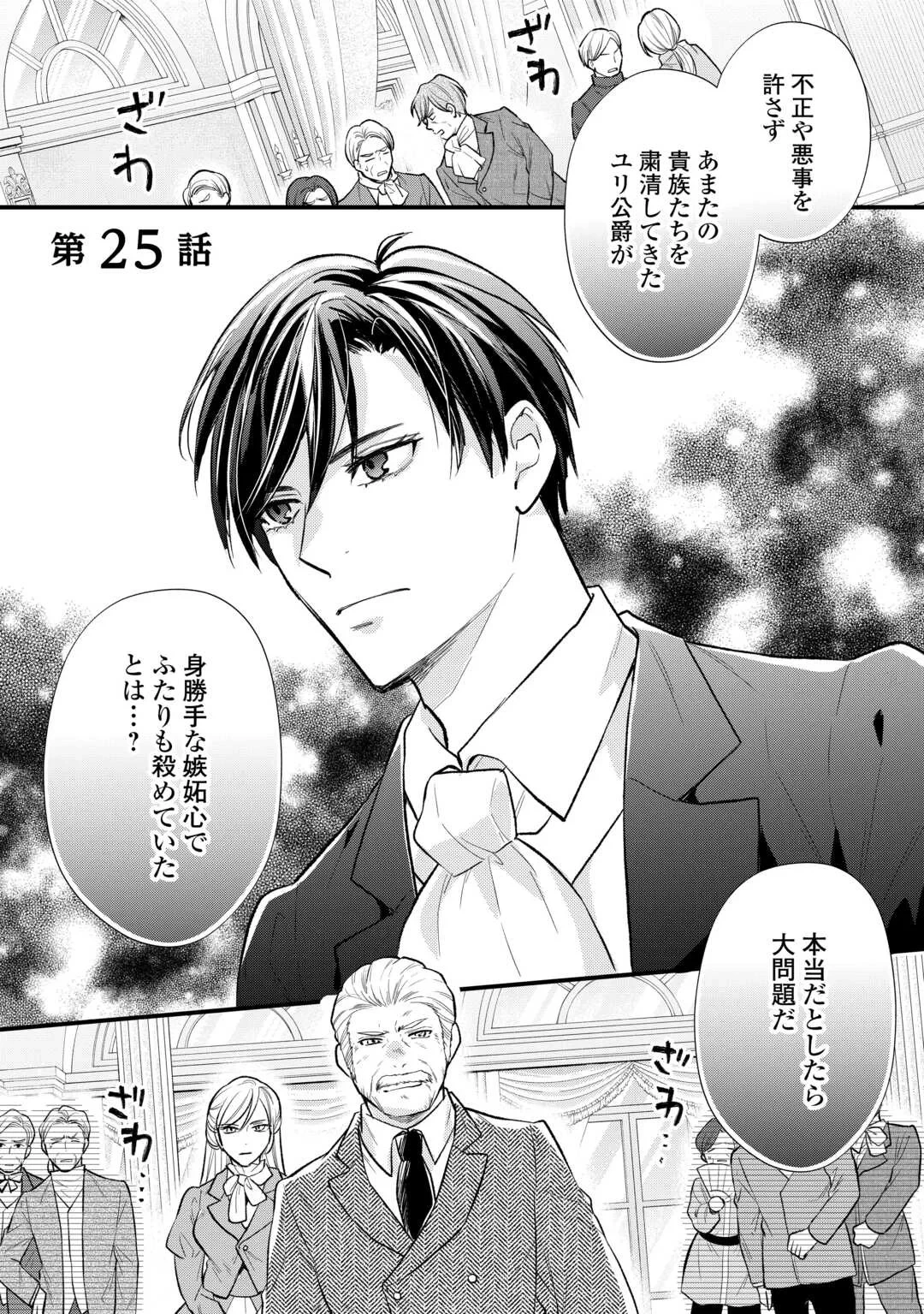転生赤ちゃんカティは諜報活動しています―そして鬼畜な父に溺愛されているようです― 第25話 - 1