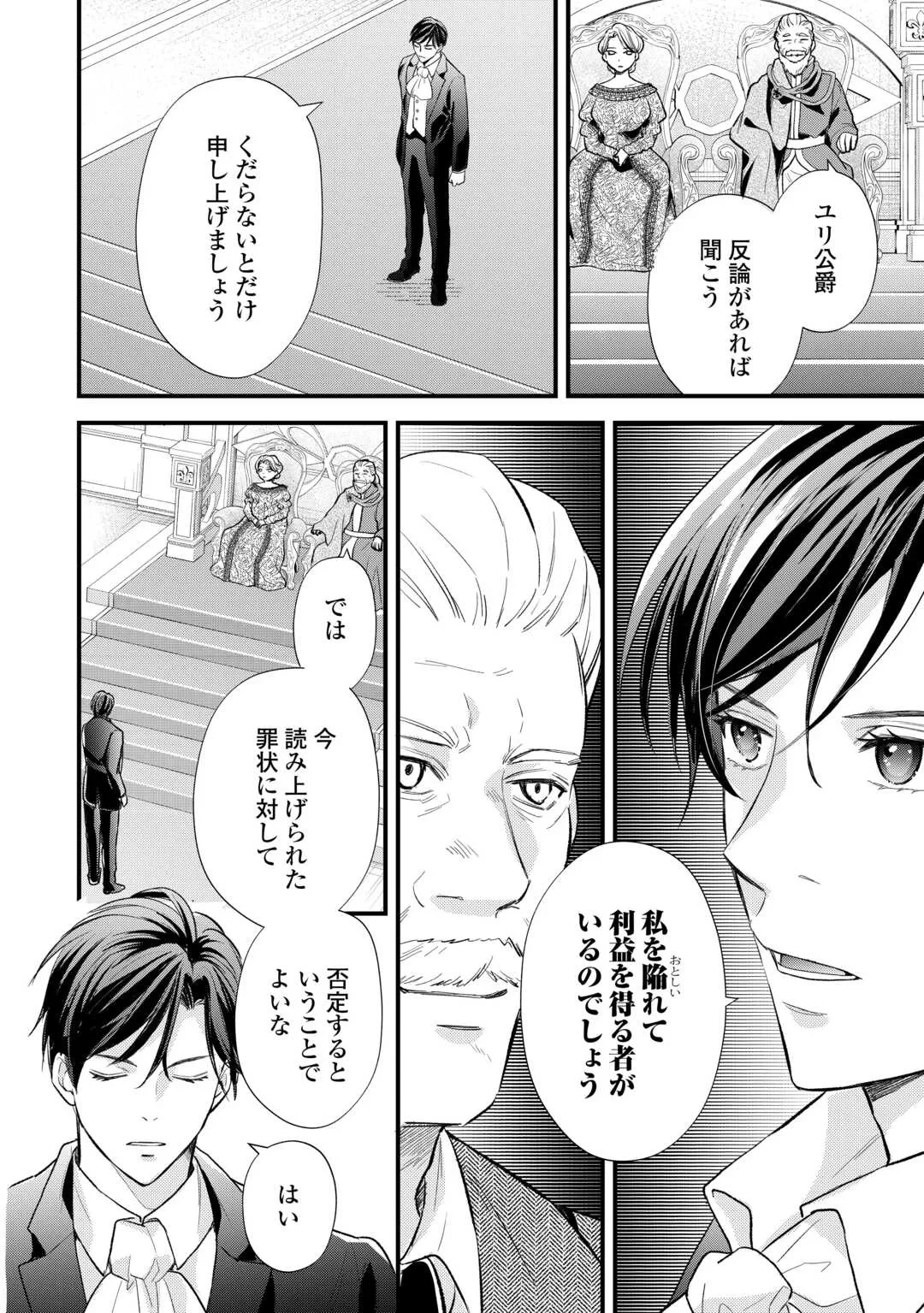 転生赤ちゃんカティは諜報活動しています―そして鬼畜な父に溺愛されているようです― 第25話 - 2