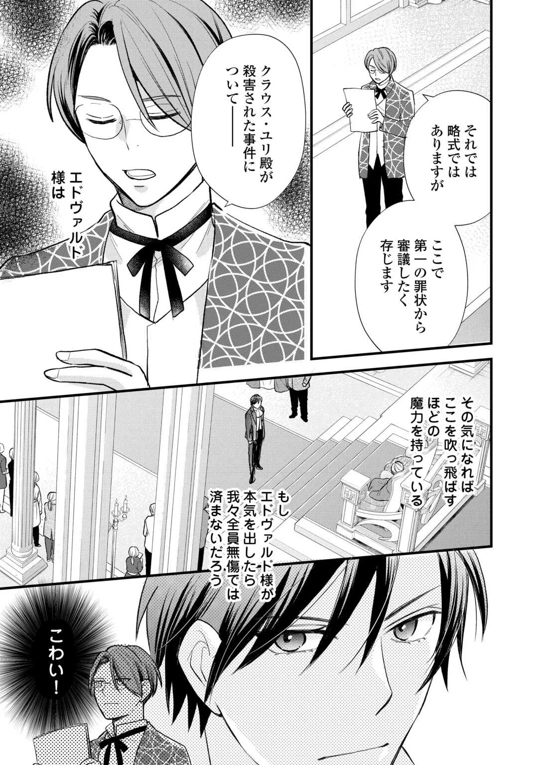 転生赤ちゃんカティは諜報活動しています―そして鬼畜な父に溺愛されているようです― 第25話 - 3