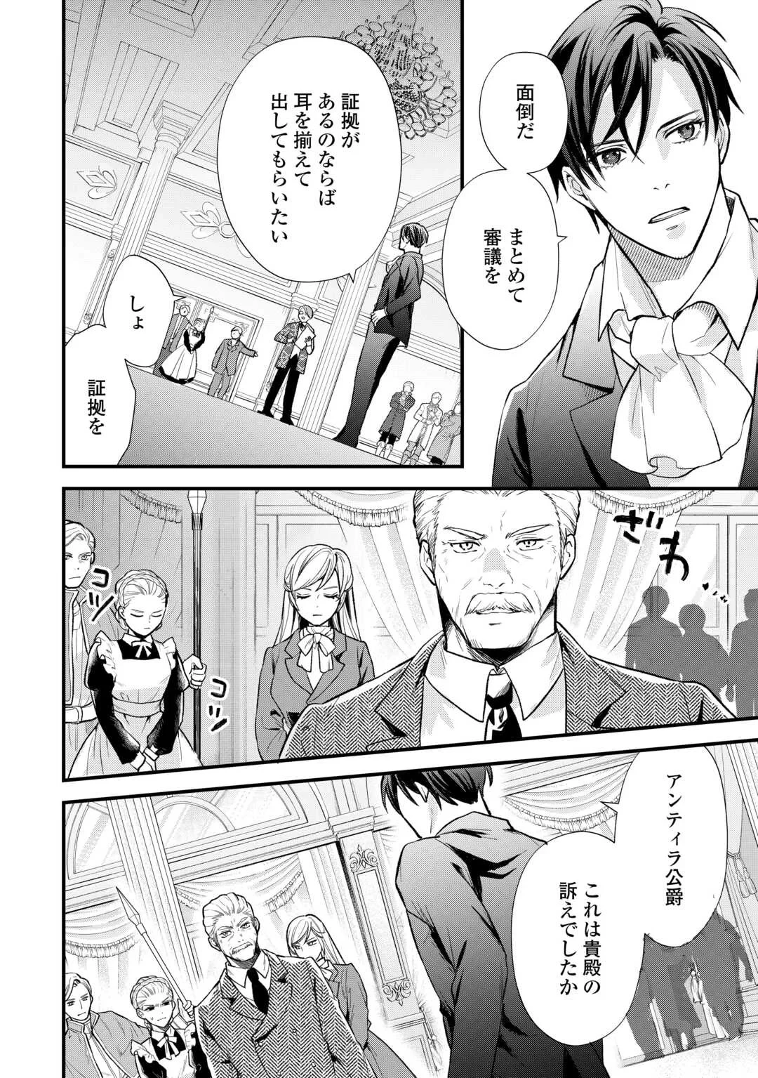 転生赤ちゃんカティは諜報活動しています―そして鬼畜な父に溺愛されているようです― 第25話 - 4