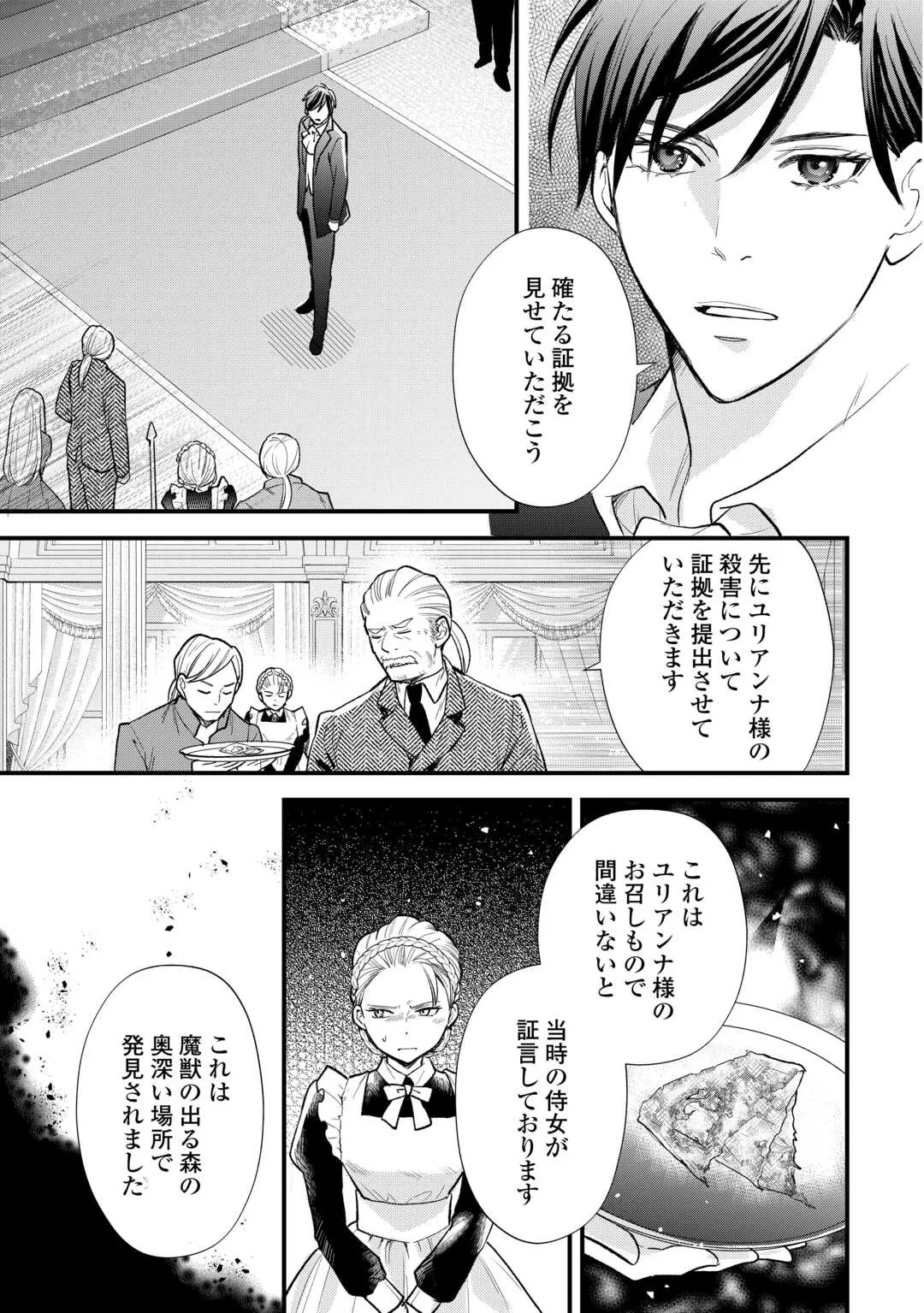 転生赤ちゃんカティは諜報活動しています―そして鬼畜な父に溺愛されているようです― 第25話 - 5