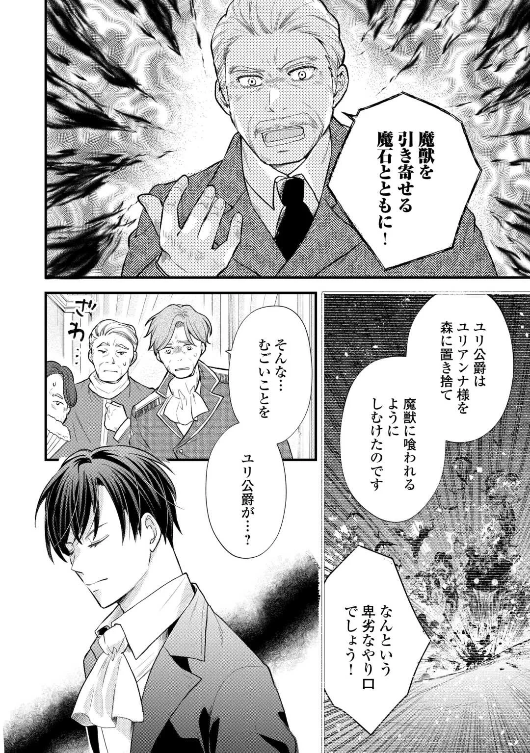 転生赤ちゃんカティは諜報活動しています―そして鬼畜な父に溺愛されているようです― 第25話 - 6