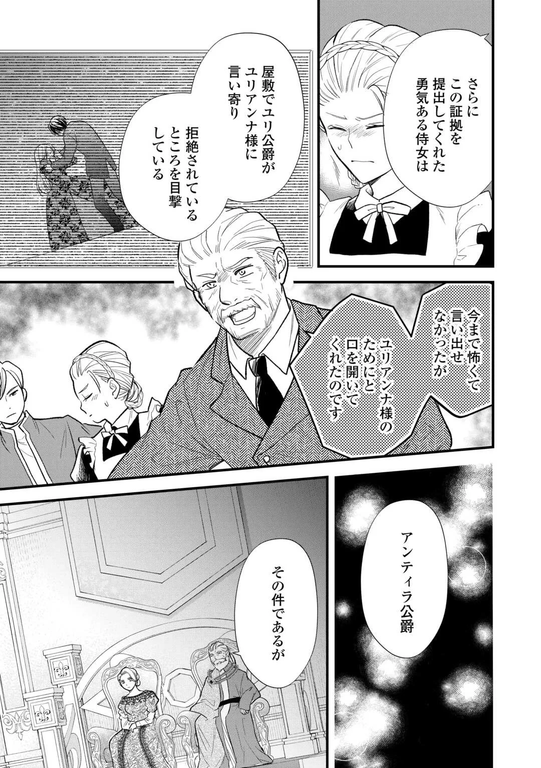 転生赤ちゃんカティは諜報活動しています―そして鬼畜な父に溺愛されているようです― 第25話 - 7