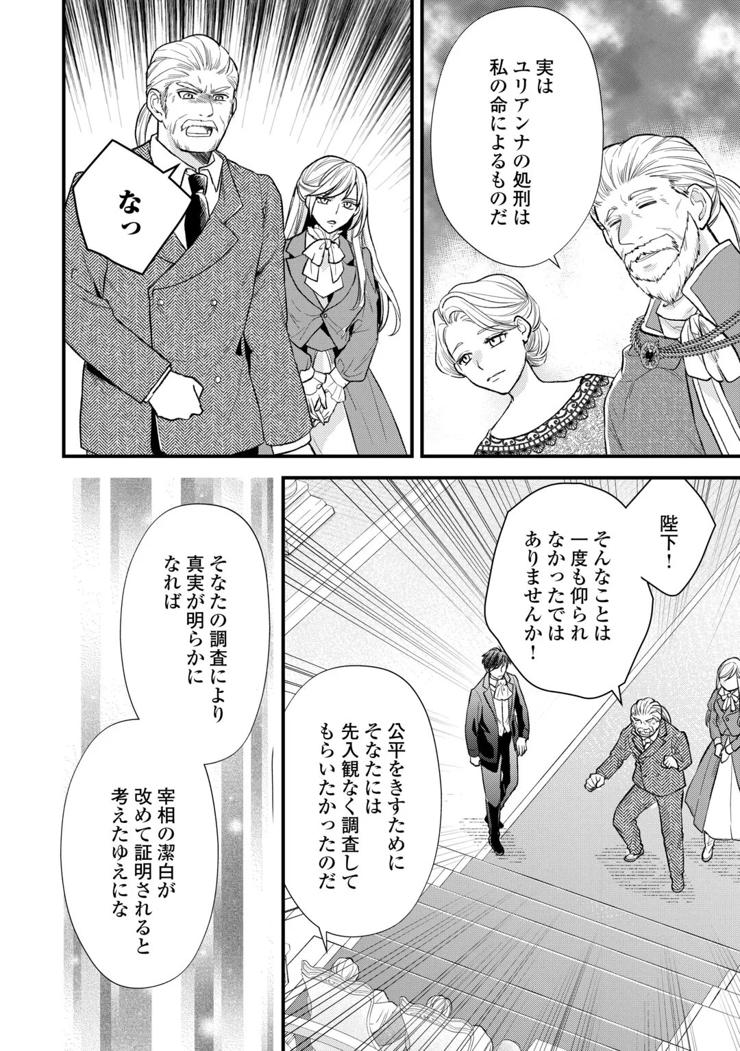 転生赤ちゃんカティは諜報活動しています―そして鬼畜な父に溺愛されているようです― 第25話 - 8