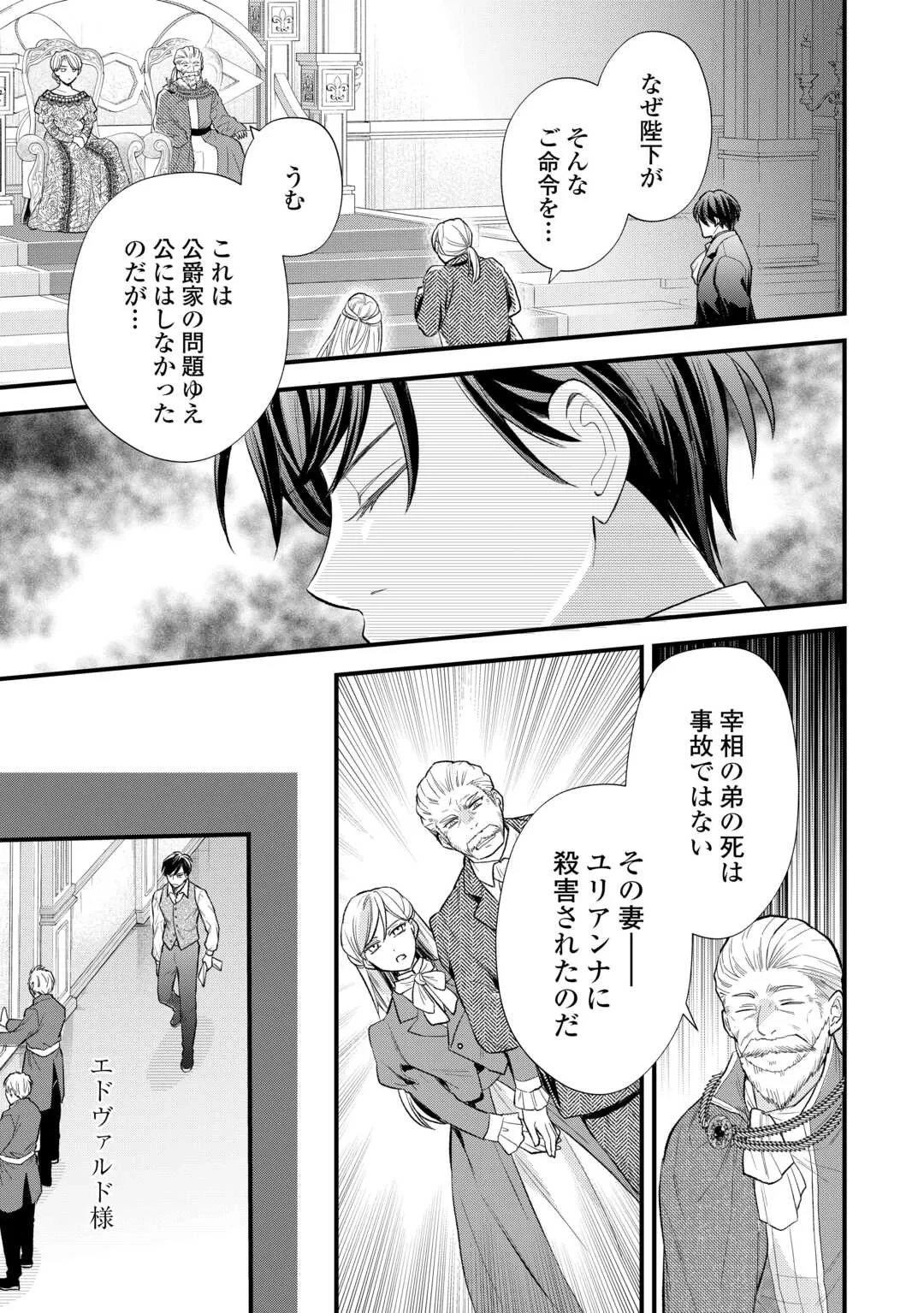 転生赤ちゃんカティは諜報活動しています―そして鬼畜な父に溺愛されているようです― 第25話 - 9
