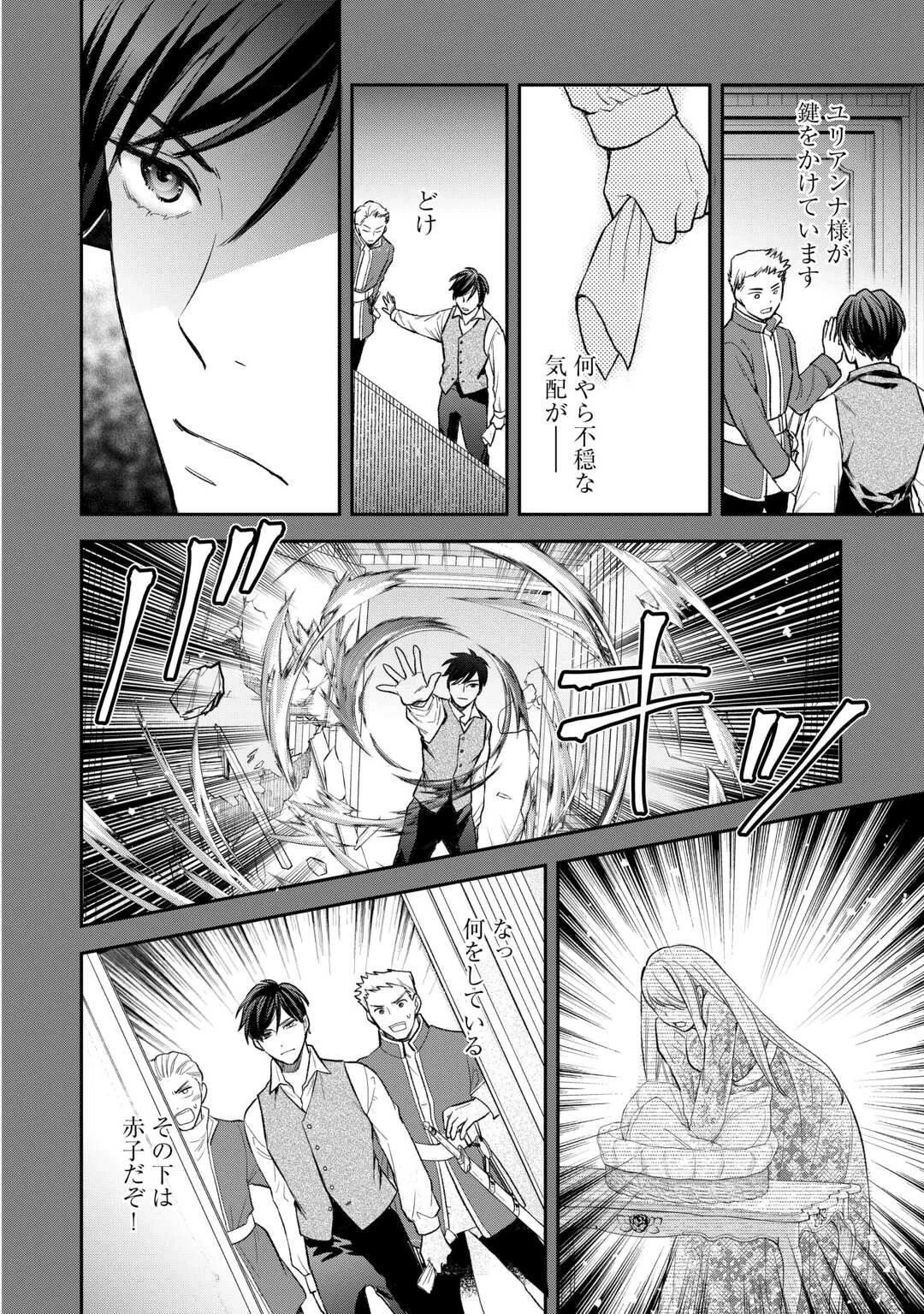 転生赤ちゃんカティは諜報活動しています―そして鬼畜な父に溺愛されているようです― 第25話 - 10