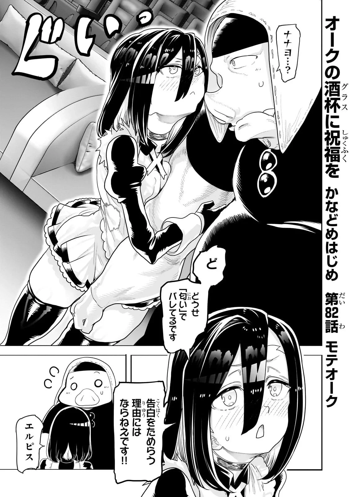 オークの酒杯に祝福を 第82話 - 1