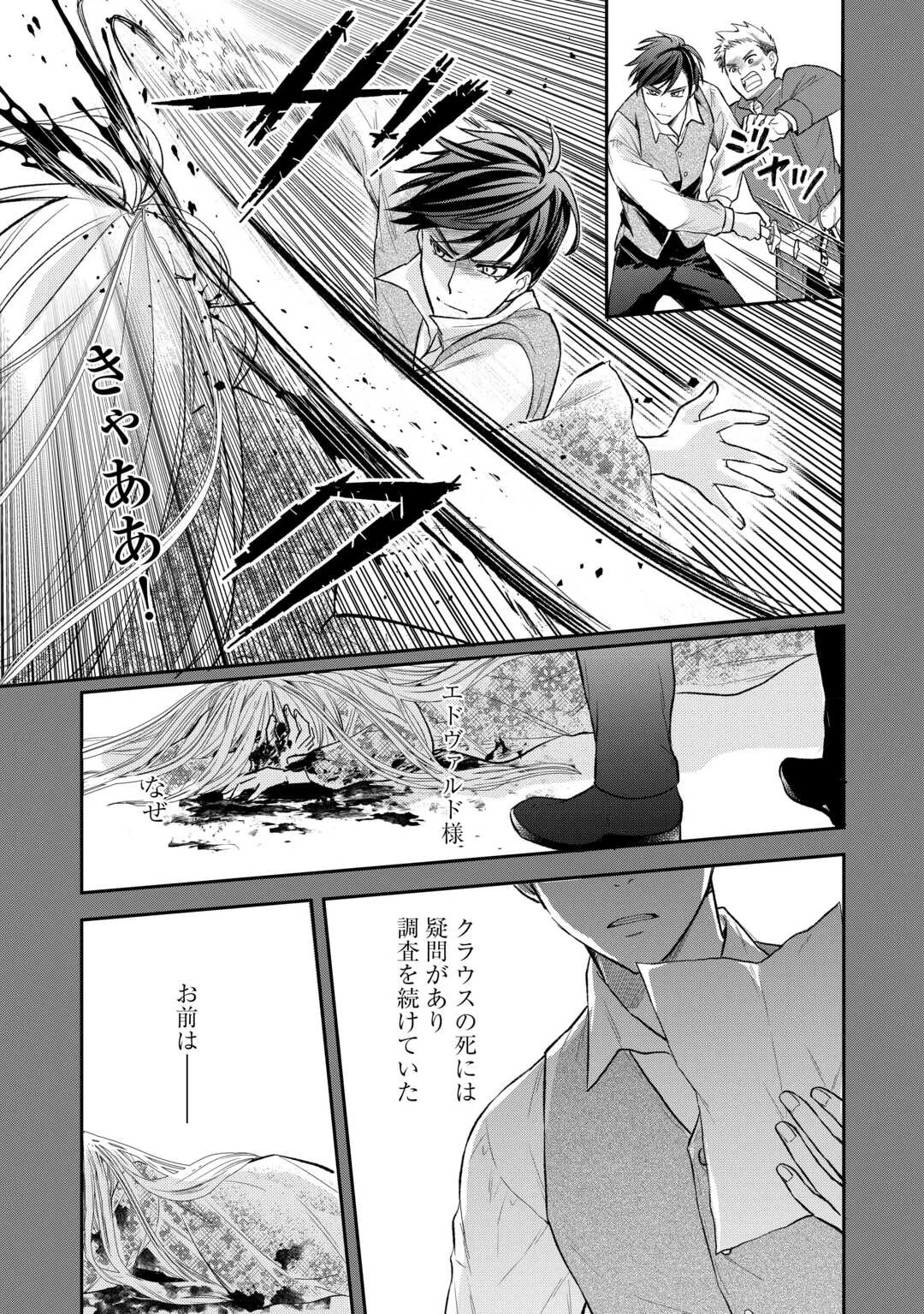 転生赤ちゃんカティは諜報活動しています―そして鬼畜な父に溺愛されているようです― 第25話 - 11