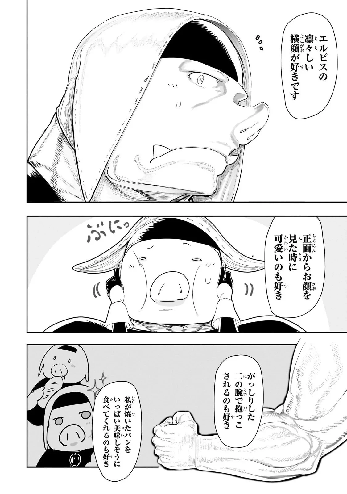 オークの酒杯に祝福を 第82話 - 2