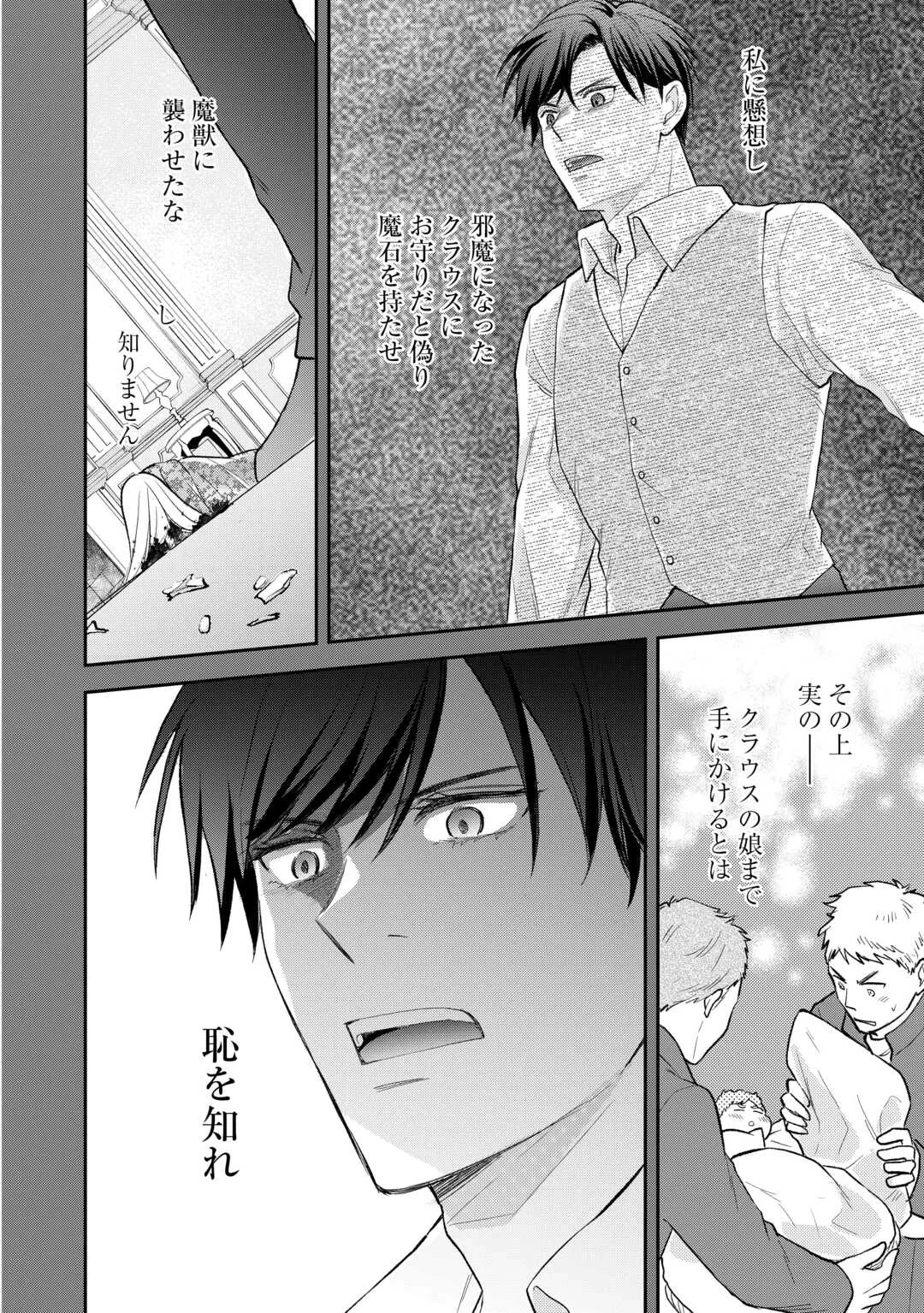転生赤ちゃんカティは諜報活動しています―そして鬼畜な父に溺愛されているようです― 第25話 - 12