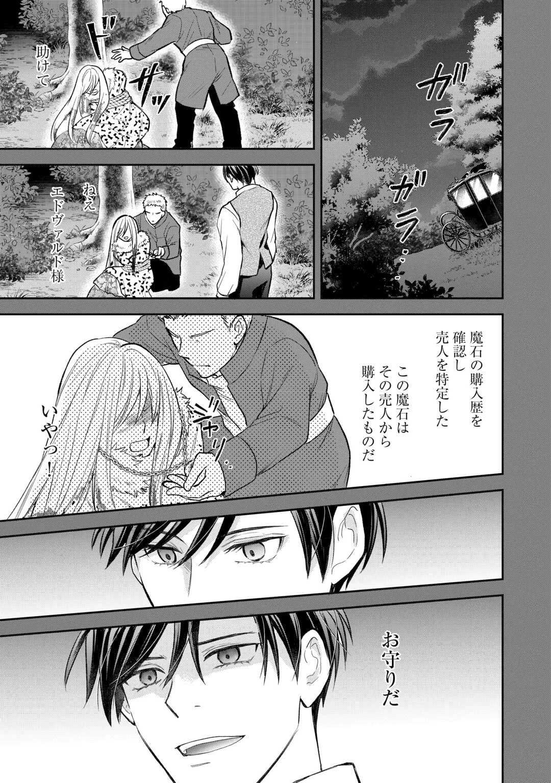 転生赤ちゃんカティは諜報活動しています―そして鬼畜な父に溺愛されているようです― 第25話 - 13