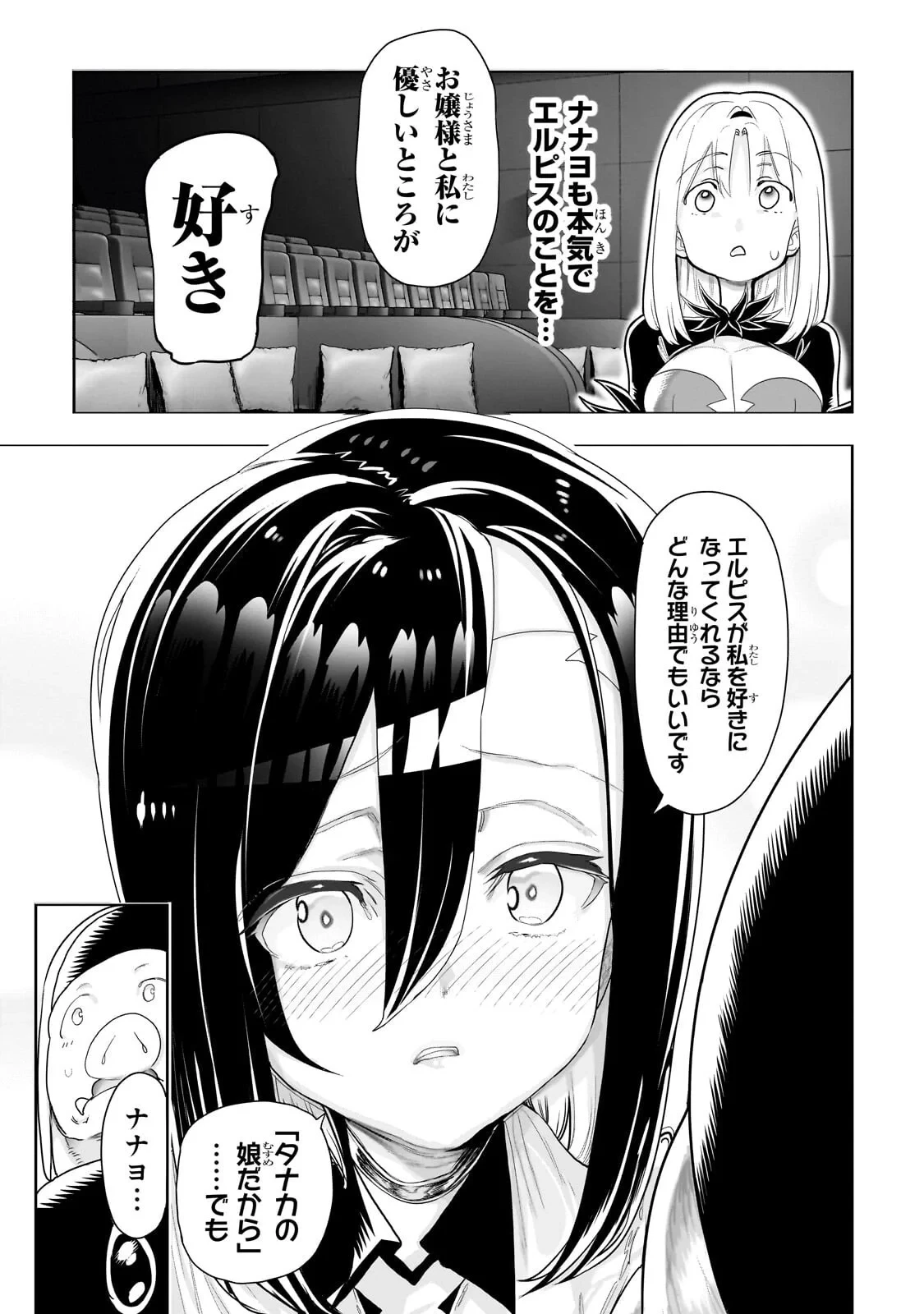オークの酒杯に祝福を 第82話 - 3