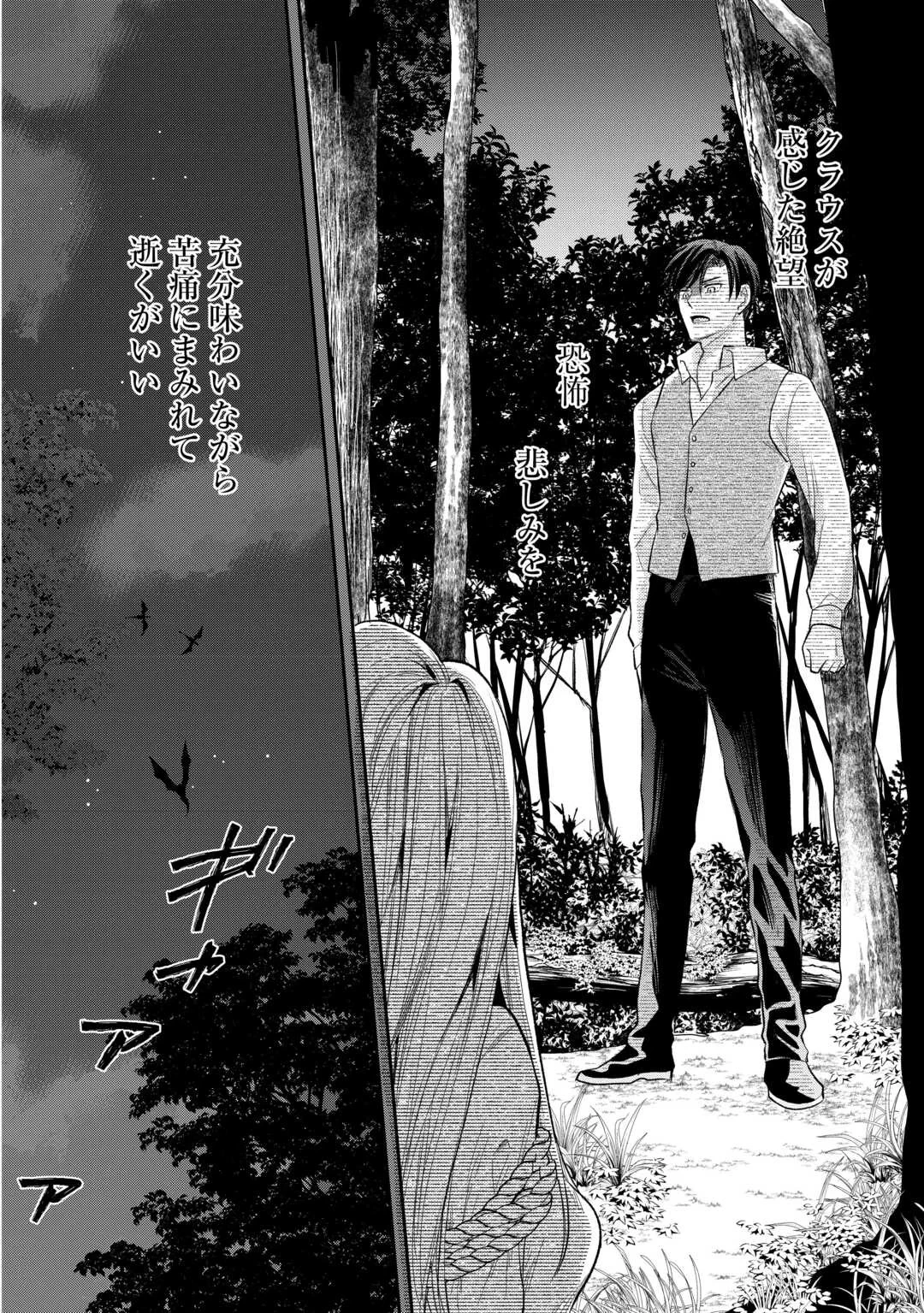転生赤ちゃんカティは諜報活動しています―そして鬼畜な父に溺愛されているようです― 第25話 - 14
