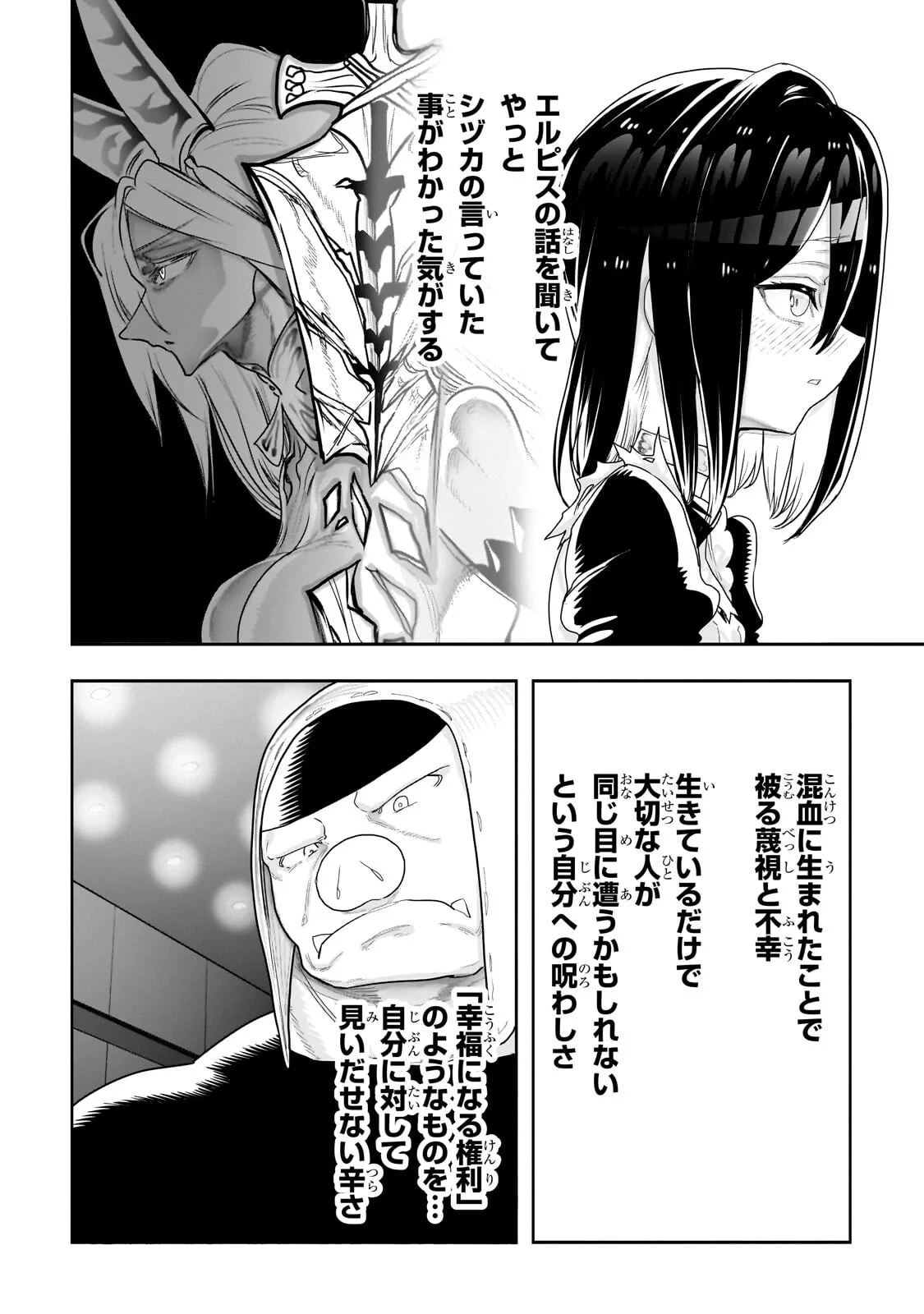 オークの酒杯に祝福を 第82話 - 4