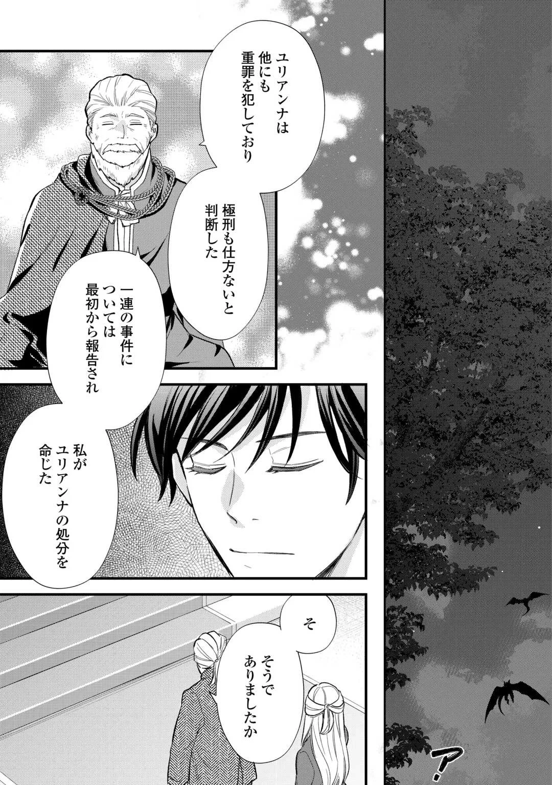 転生赤ちゃんカティは諜報活動しています―そして鬼畜な父に溺愛されているようです― 第25話 - 15