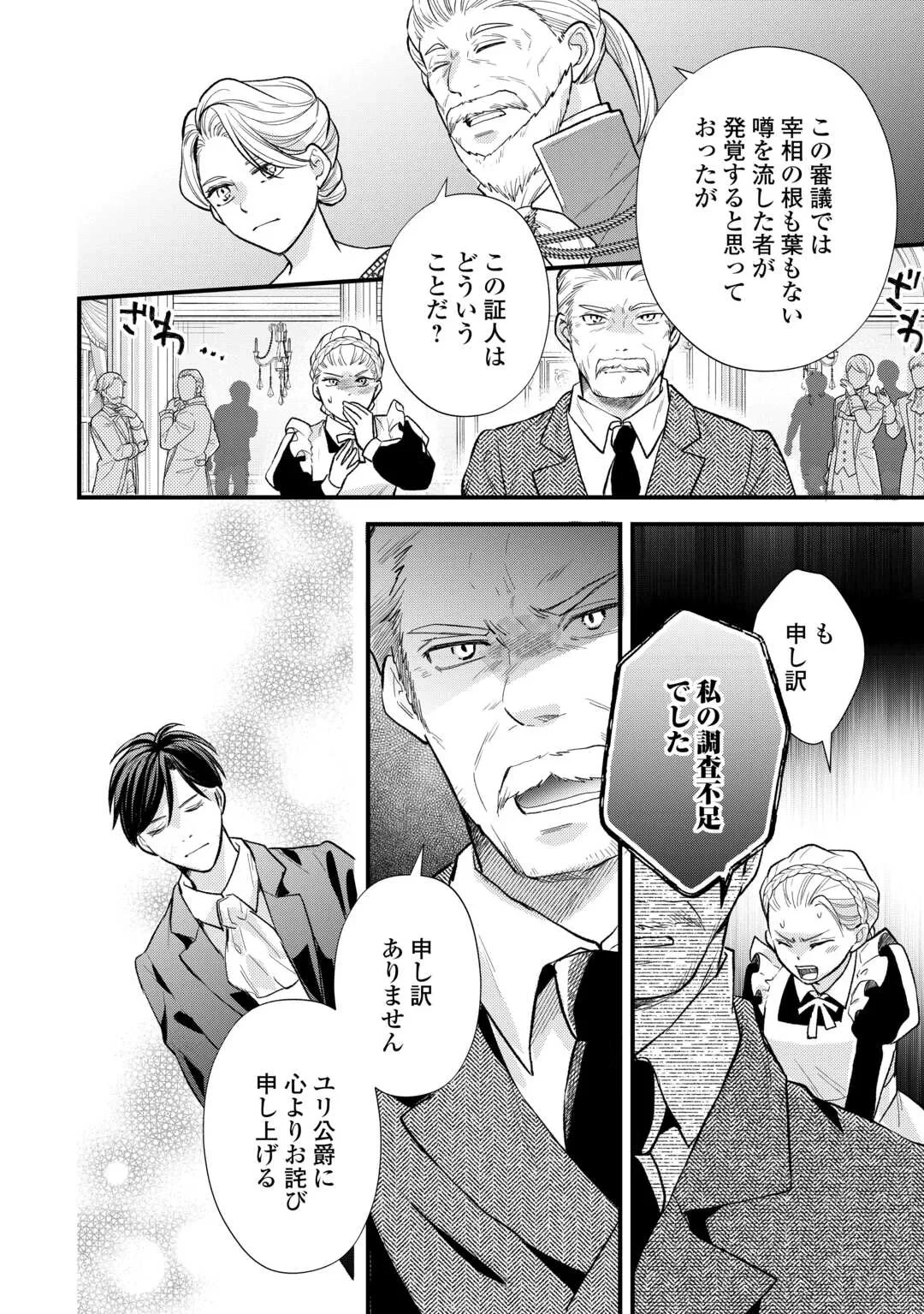 転生赤ちゃんカティは諜報活動しています―そして鬼畜な父に溺愛されているようです― 第25話 - 16