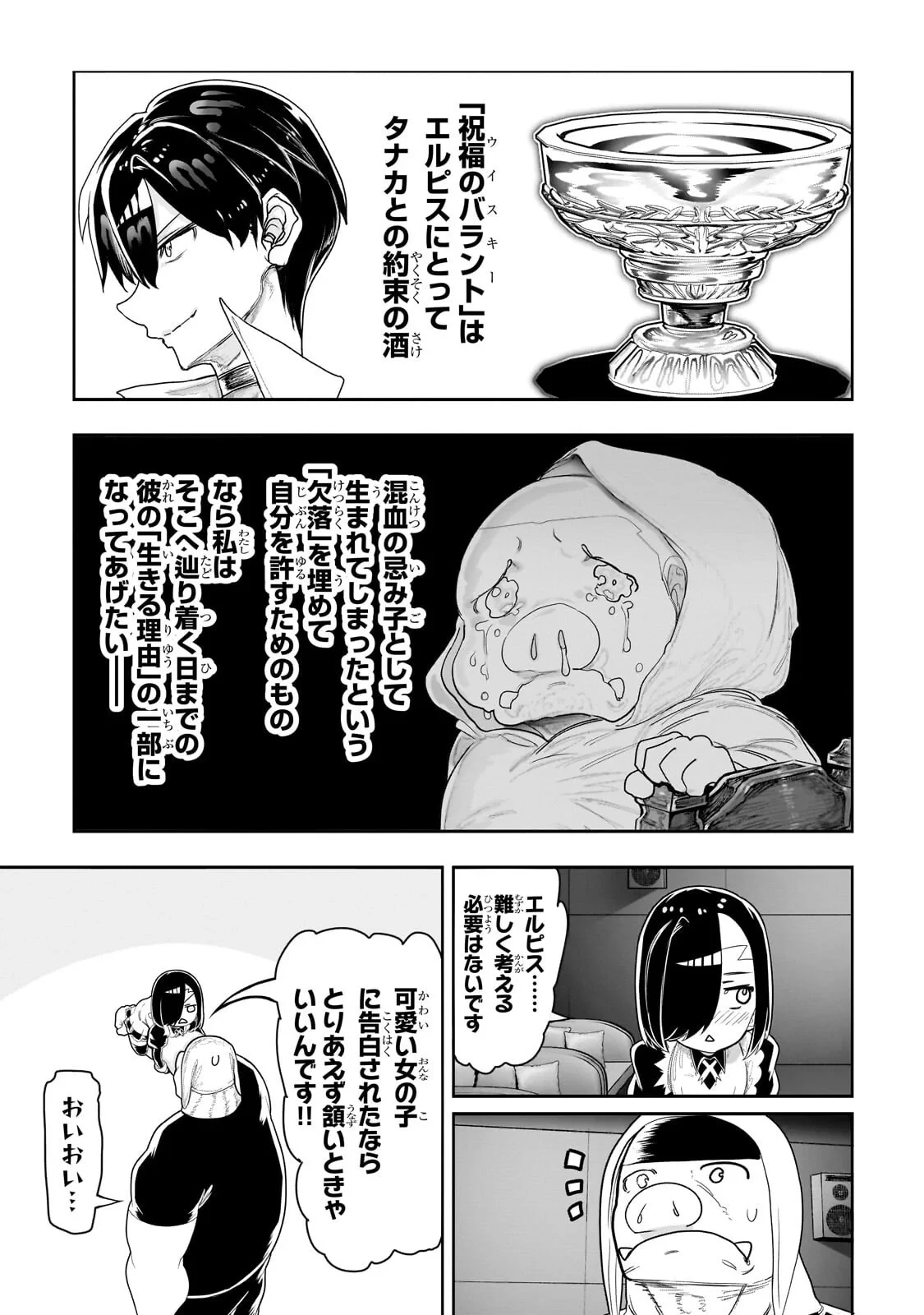 オークの酒杯に祝福を 第82話 - 5