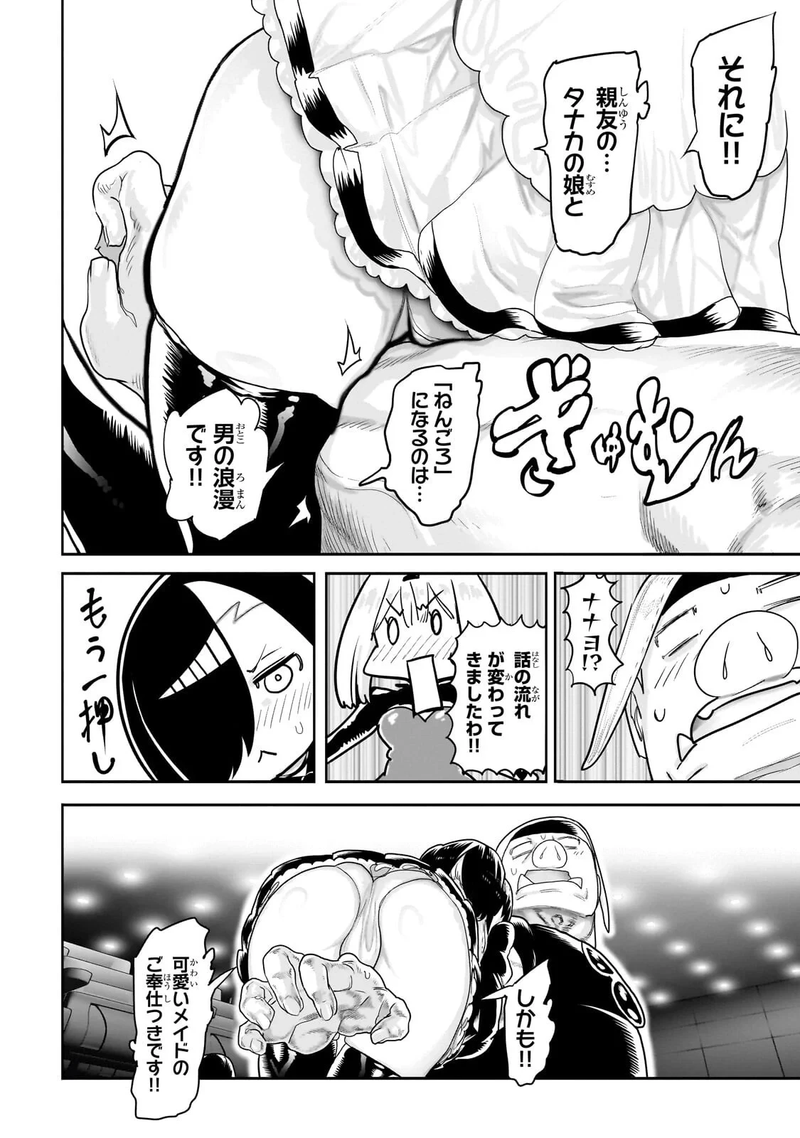 オークの酒杯に祝福を 第82話 - 6