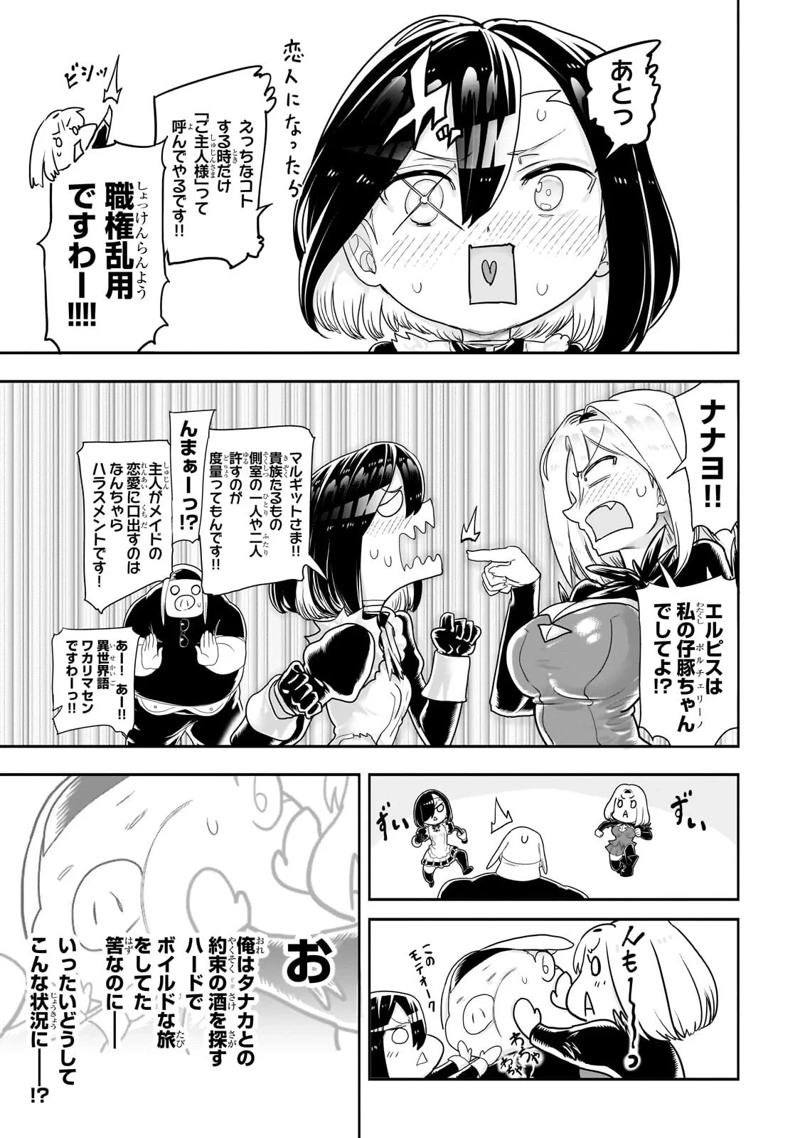 オークの酒杯に祝福を 第82話 - 7