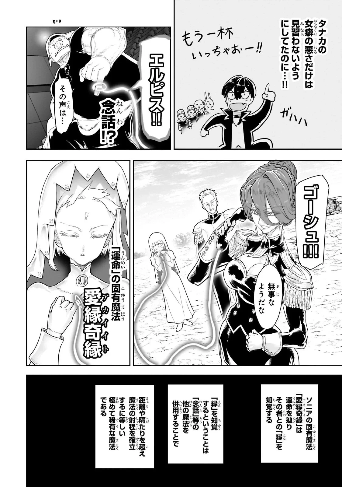 オークの酒杯に祝福を 第82話 - 8